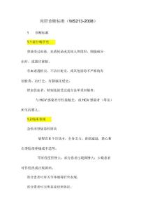 丙肝诊断标准
