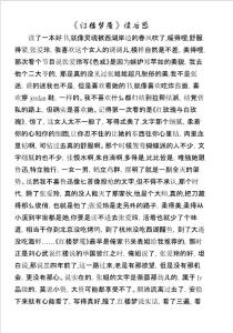 《红楼梦魇》读后感