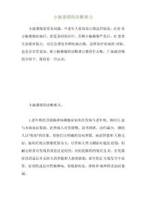 小脑萎缩的诊断要点