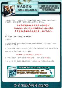 会员站赚钱计划实操手册
