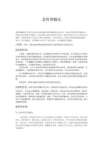 急性脊髓炎