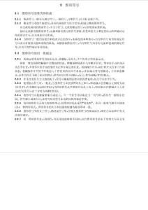 電氣符號(hào)大全