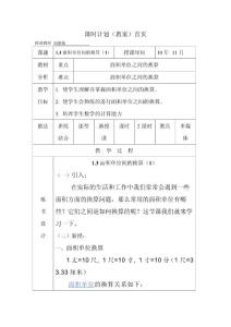 1.3面積單位間的換算(1)