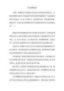 中度抑郁症