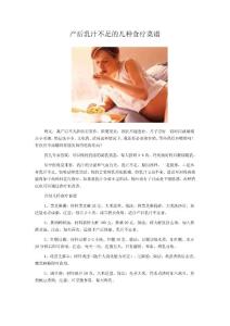 產后乳汁不足的幾種食療菜譜