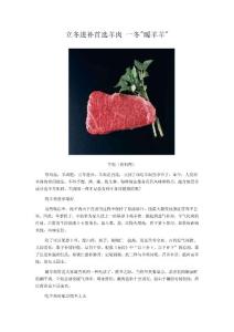 立冬進補首選羊肉 一冬