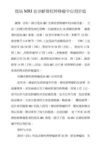 低场MRI在诊断脊柱转移瘤中应用价值