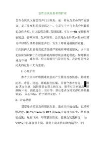 急性会厌炎患者的护理