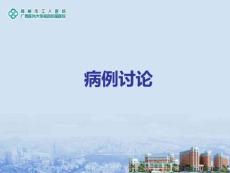 声音嘶哑病例讨论