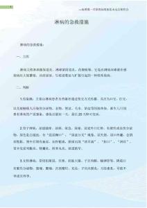 淋病急救措施