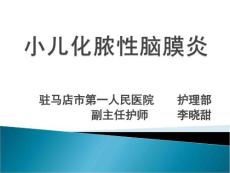 小儿化脓性脑膜炎小儿化脓性脑膜炎ppt课件