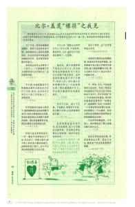 比尔_盖茨_裸捐_之我见