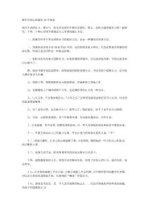 都市白領(lǐng)心理減壓20個(gè)秘訣