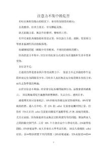 注意力不集中的危害