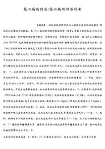 冠心病的防治-冠心病的防治指南