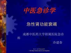 急性肾功能衰竭