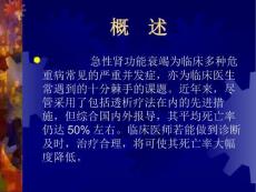 急性肾功能衰竭