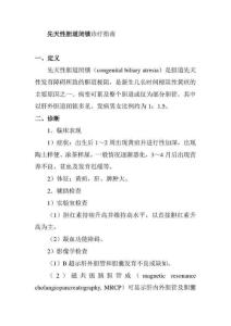 先天性胆道闭锁诊疗指南