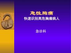 急性胸痛关于急性胸痛的入门知识