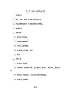先天性斜颈的护理
