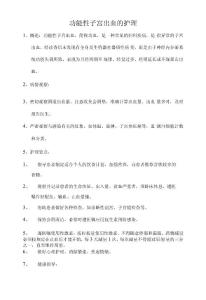 功能性子宫出血护理常规