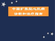 扩张型心肌病 (3）