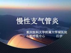 慢性支气管炎（5）