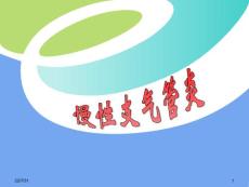 慢性支气管炎