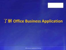 M01 – 了解 Office Business Application