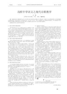 浅析中学语文之现代诗歌教学