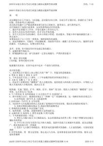 2009年國家公務員考試行政能力測驗試題和答案詳解