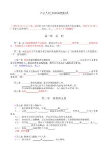 教師法【解讀版填空練習(xí)】