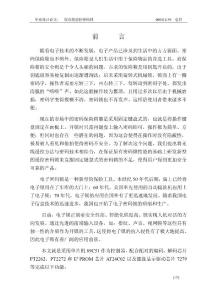 保险箱密码锁遥控装置的研制