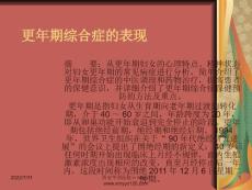 更年期综合症的表现