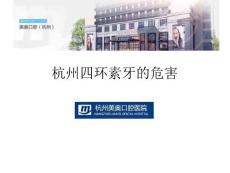 杭州四环素牙的危害