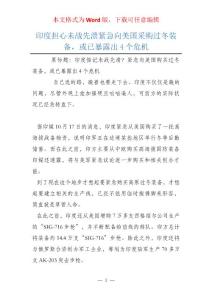 印度担心未战先溃紧急向美国采购过冬装备，或已暴露出4个危机