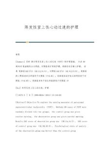 阵发性室上性心动过速的护理