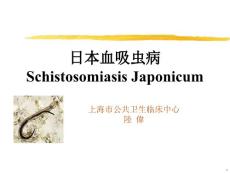 日本血吸虫病