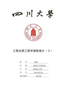 排水课程设计