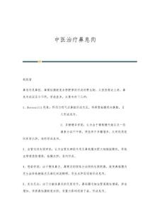 中医治疗鼻息肉