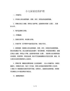 小儿尿崩症的护理