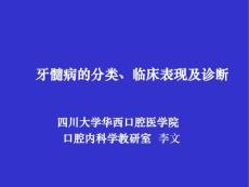 牙髓病课件牙髓病的分类临床表现及诊断