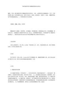 探讨腹部外伤中胰腺损伤的诊治体会
