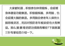 脑萎缩的防治措施