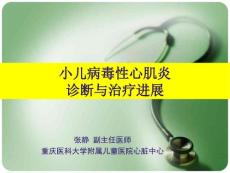 病毒性心肌炎(2)
