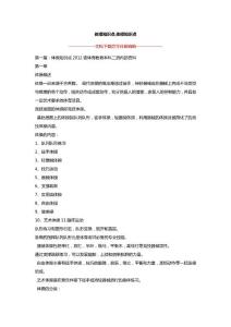 体操知识点,体操知识点