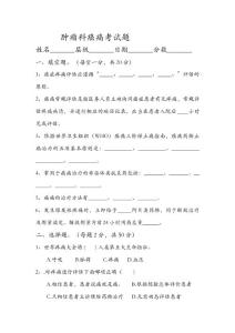 癌痛试题卷
