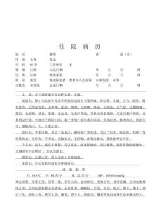 病历-牙痛
