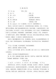 病例胆囊炎