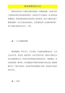 眼球震颤检查方法